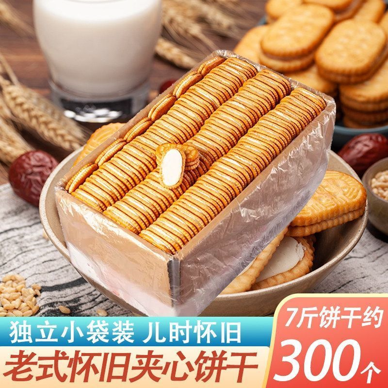 老式怀旧夹心饼干整箱散装批四川特产童年儿时零食手工奶油饼干