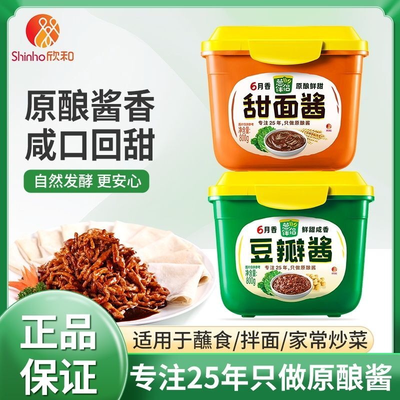 葱伴侣6月香豆瓣酱甜面酱黄豆酱300g鲜甜咸香调味酱六月拌面