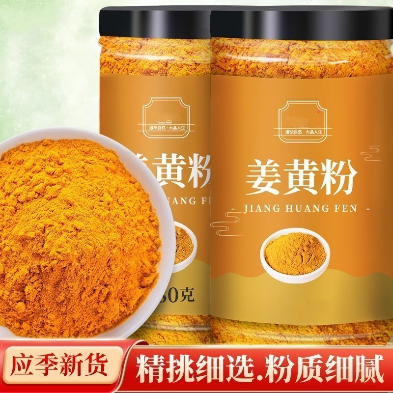 正宗纯姜黄粉食用冲饮上色黄姜粉食用调料家用商用黄姜粉纯天然