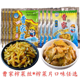 曹家菜桐乡曹家菜业加鲜榨菜丝榨菜片桐乡特产中南菜