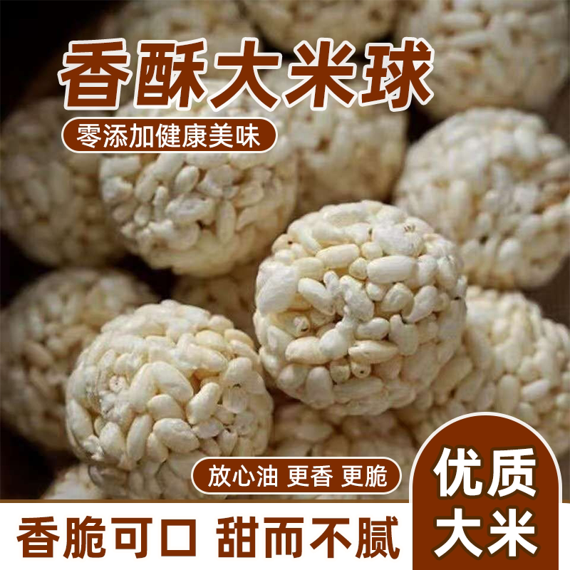 传统老式米花球原味微甜爆米花童年怀旧酥脆炒米膨化散装零食批发