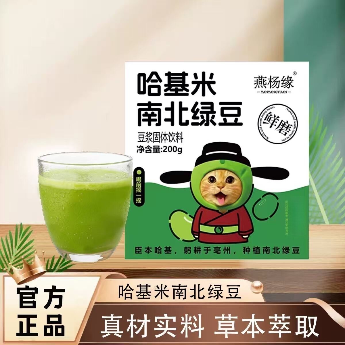 哈基米南北绿灯豆浆学生早餐代餐大豆绿豆粉营养健康冲泡饮品袋装