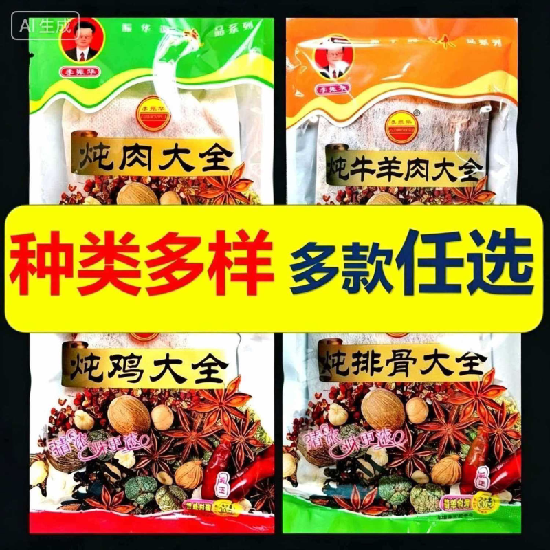 炖肉卤肉调料包全套香料包炖卤大全炖鸡炖排骨炖牛羊肉30克批发