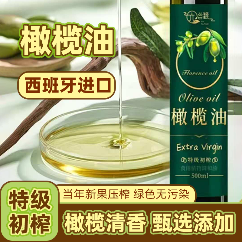 特级初榨橄榄油西班牙进口原油压榨调和油抄煎炸拌有机橄榄油食用
