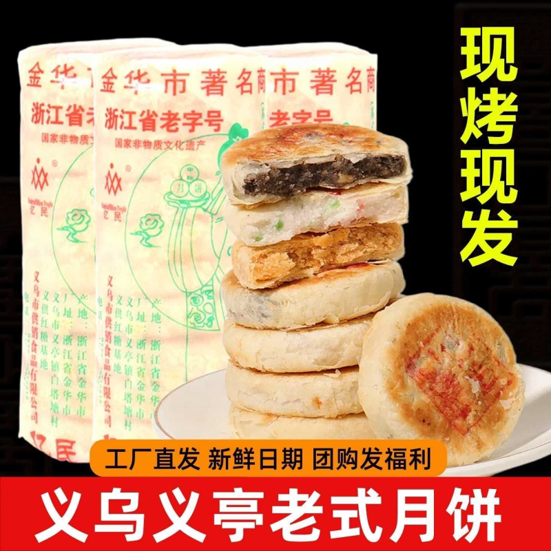 正宗义乌义亭月饼白糖芝麻伍仁老式苏式手工散装酥皮中秋礼盒送礼