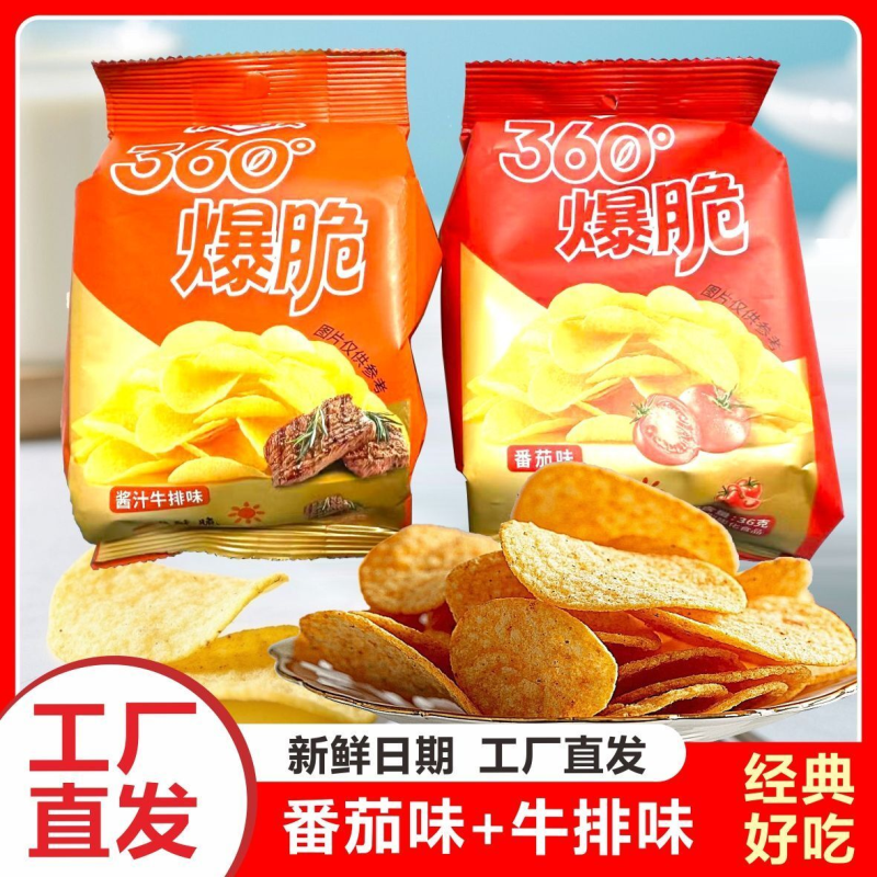 360爆脆薯片经典口味追剧解馋零食宿舍办公休闲番茄薯片便宜批发