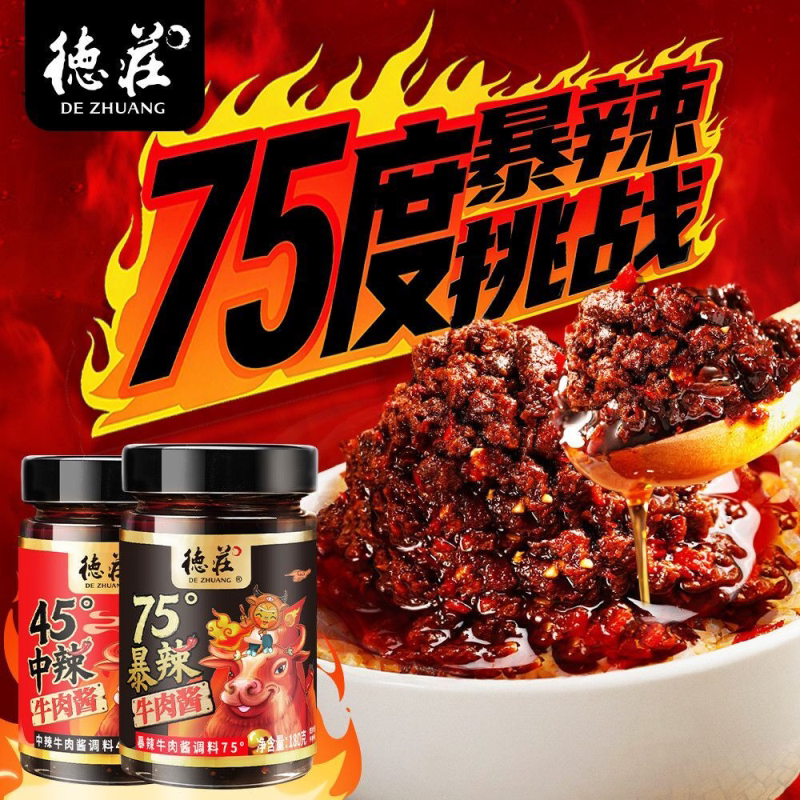 [德庄]75度暴辣牛肉酱辣椒酱特辣巨辣魔鬼辣饭空拌面酱下饭酱瓶装图片