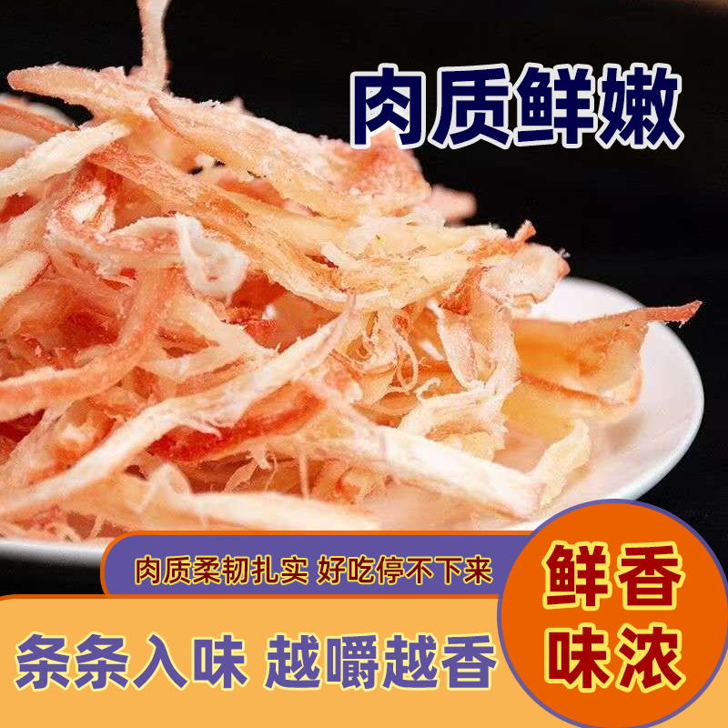边角料碎鱿鱼块手撕即食干货海鲜网红爆款零食小吃休闲食品解馋