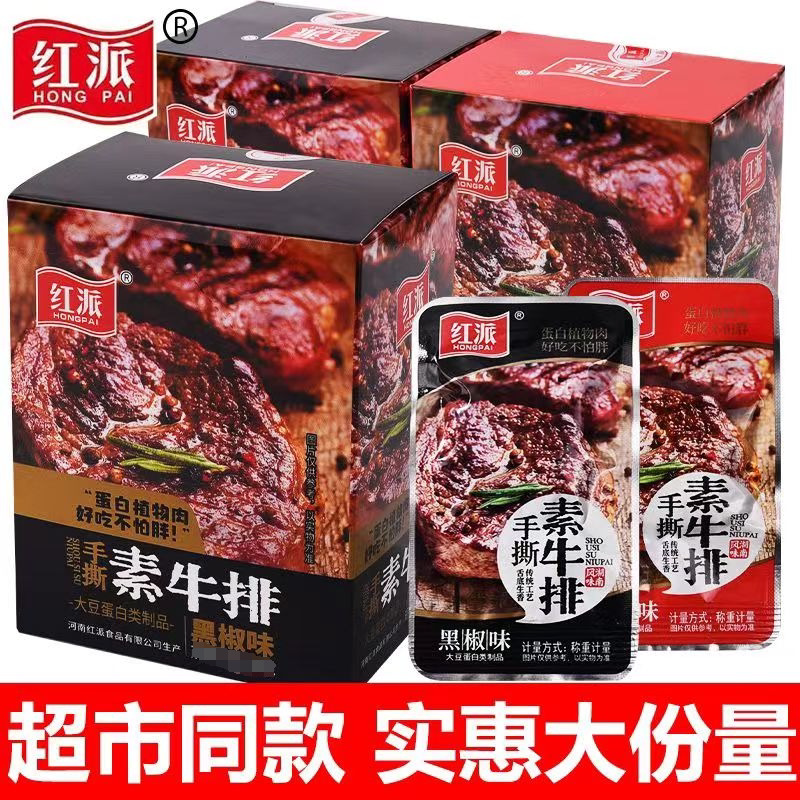 红派手撕素牛排豆制品辣条素牛肉豆腐干零食大礼包湖南特产小吃