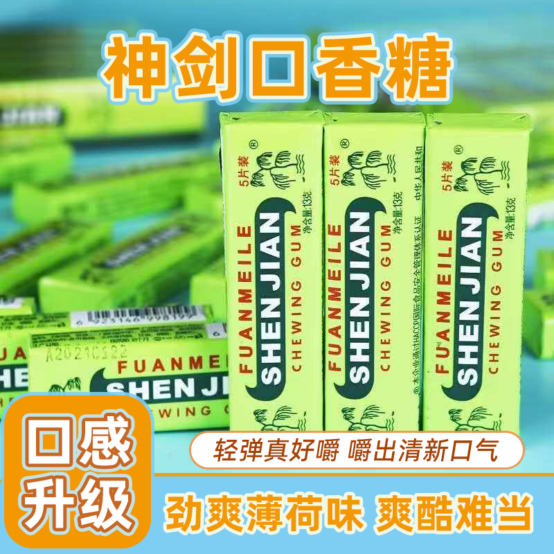 神剑薄荷口香糖泡泡糖接吻清新盒装口气休闲零食批发校园薄荷糖