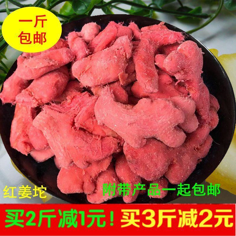 湖南特产自制红姜坨块咸甜爽口味干红姜块办公室零食 包邮半斤1斤