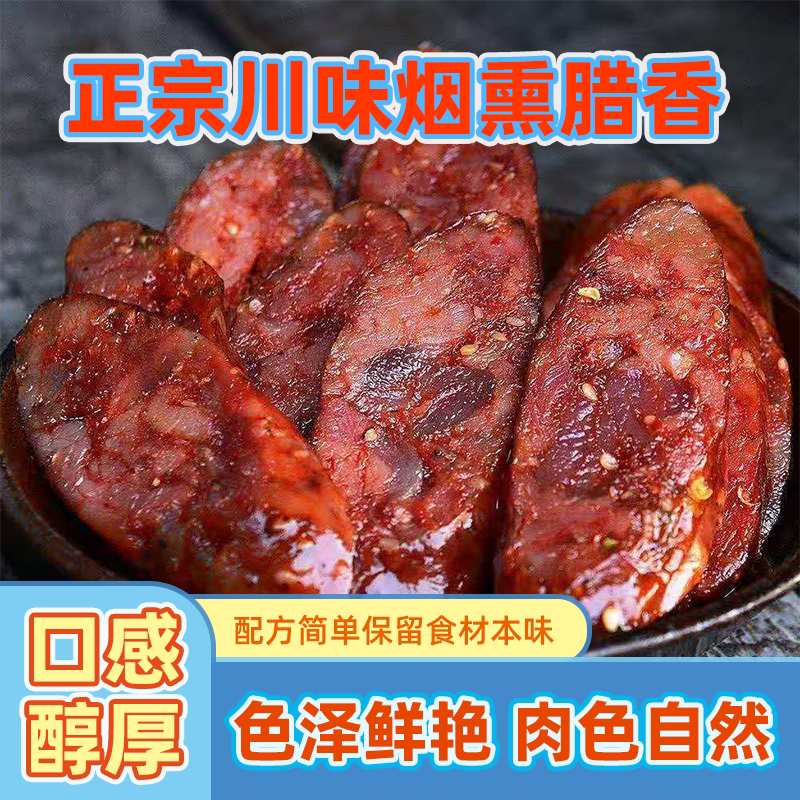 正宗四川麻辣香腊肠四川特产川味腊肠农家土猪肉烟熏腊肠广味腊肠