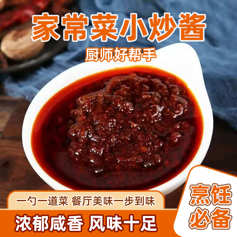 正宗家常菜小炒酱调料酱商用饭店炒菜火锅店专用拌饭拌面辣椒酱