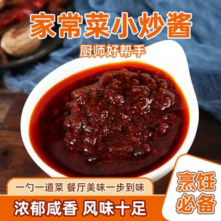 正宗家常菜小炒酱调料酱商用饭店炒菜火锅店专用拌饭拌面辣椒酱