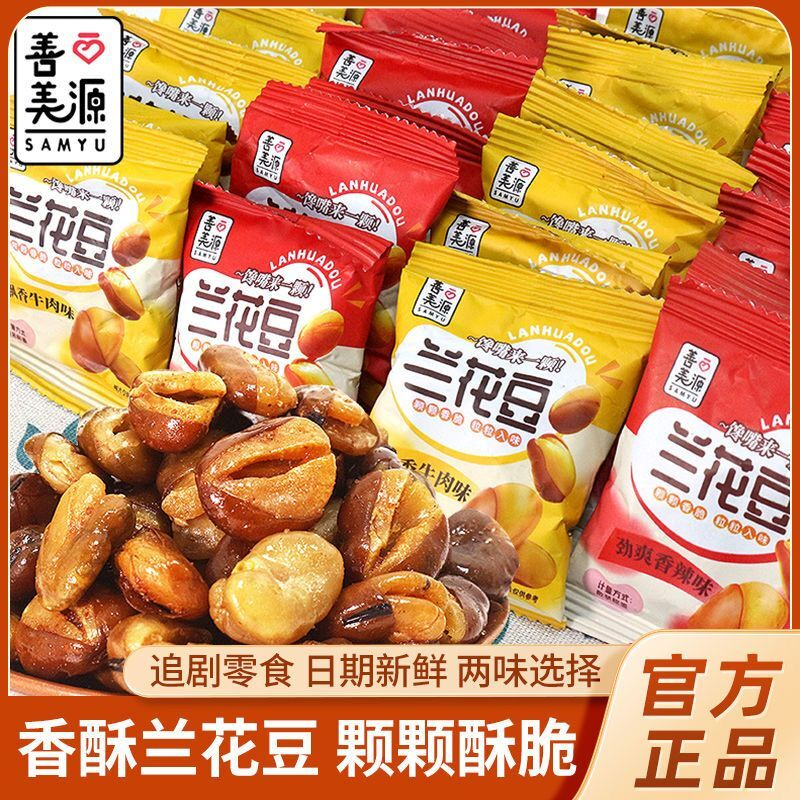 精品兰花豆独立小包装香辣味牛肉味蚕豆解馋下酒菜小零食大颗豆子