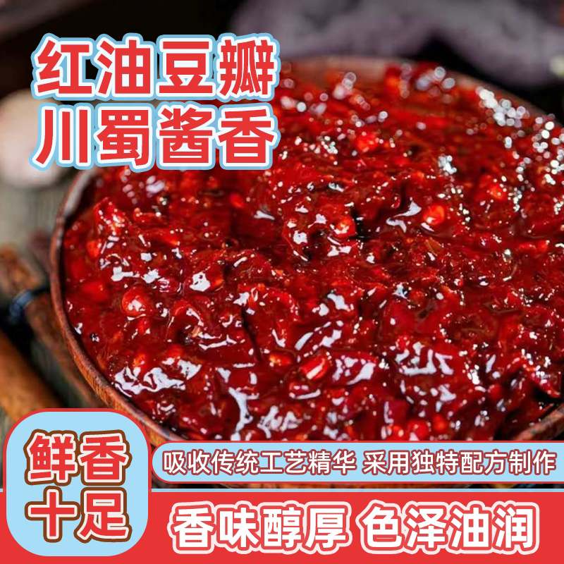 四川风味红油豆瓣酱厨房家用辣椒酱炒菜酱香浓郁调料整瓶装批发