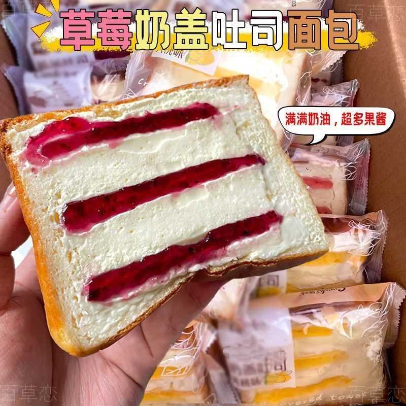 奶盖吐司奶香吐司面包草莓蓝莓夹心面包蛋糕早餐营养休闲零食整箱