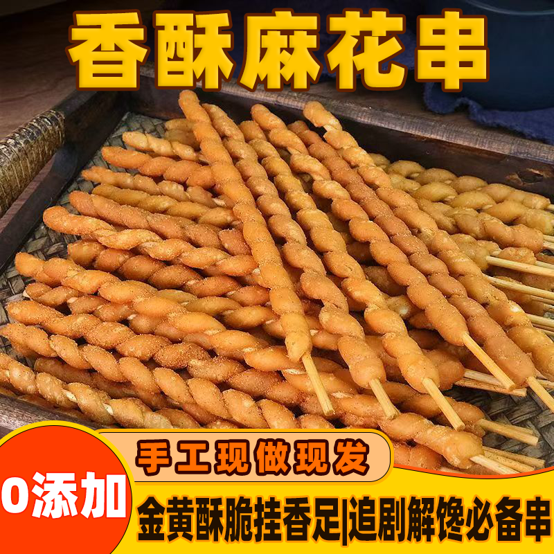 手工麻花老式8090年代儿时怀旧零食竹签麻辣香辣椒盐串串网红零食