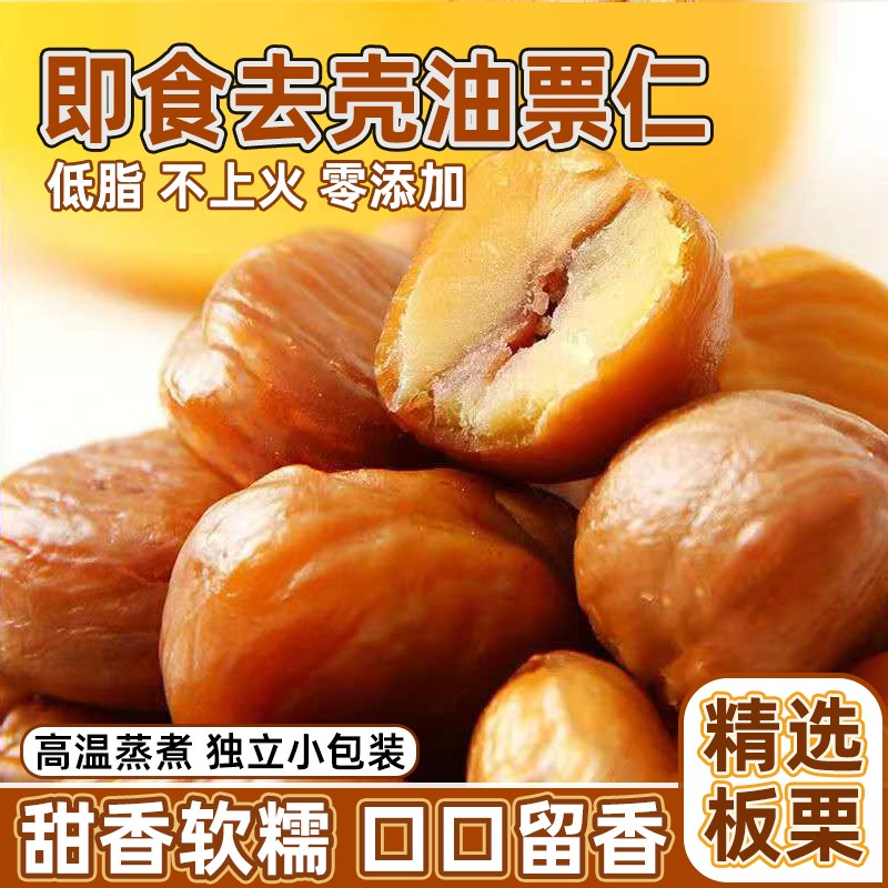 囍桂子网红爆款油栗仁独立小包装即食熟栗板栗仁新鲜去皮无壳零食