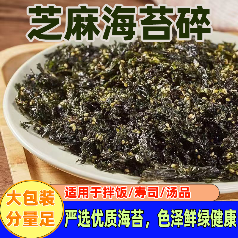拌饭海苔碎商用儿童宝宝饭团拌饭寿司专用芝麻海苔碎批发大包装