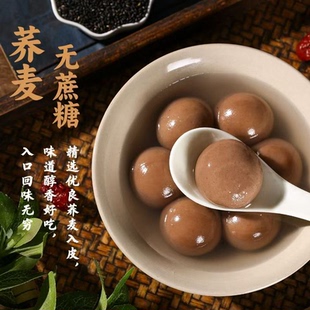 黑芝麻荞麦汤圆手工水磨粗粮汤圆元宵黑芝麻馅老式汤圆冷冻速食品