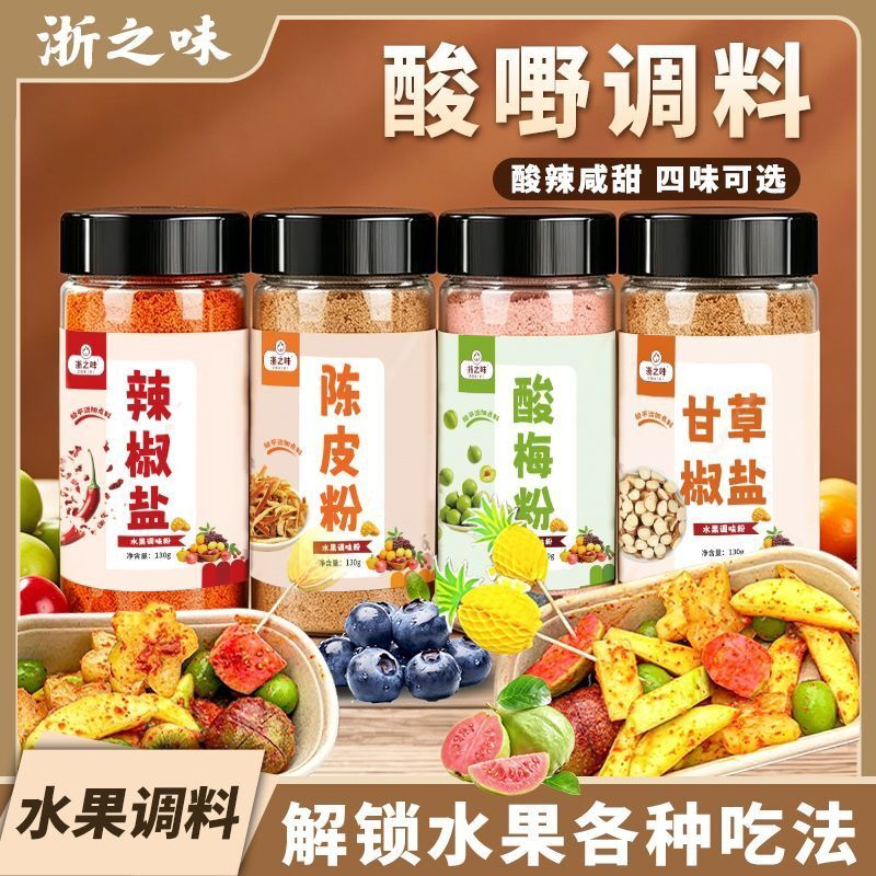 水果调味粉酸梅粉陈皮粉甘草椒盐辣椒盐酸嘢调料拌青芒果水果椒盐
