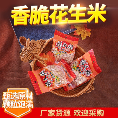 福久福五香脆熟花生米下酒菜零食小吃炒货小包装安庆特产当季新货