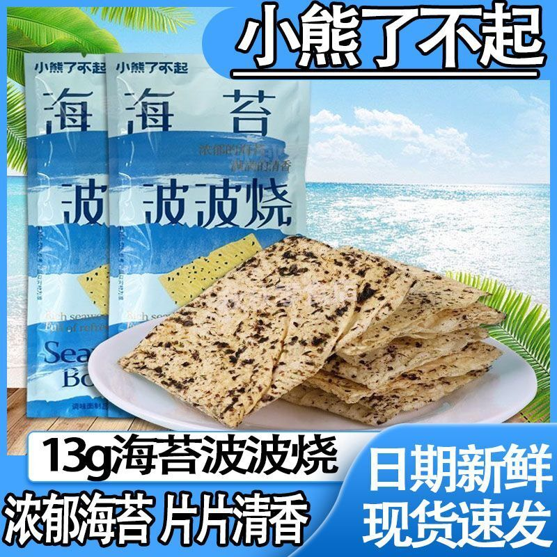 小熊了不起海苔波波烧番茄果园辣条网红烤饼甜辣休闲追剧解馋零食