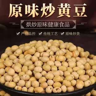 新货炒黄豆香酥酥脆即食盐炒黄豆非油炸休闲零食批发散装无干燥剂