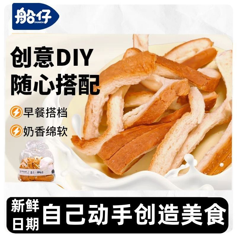 吐司面包营养批发美味便宜吐司早餐边角料烘干整箱零食代餐