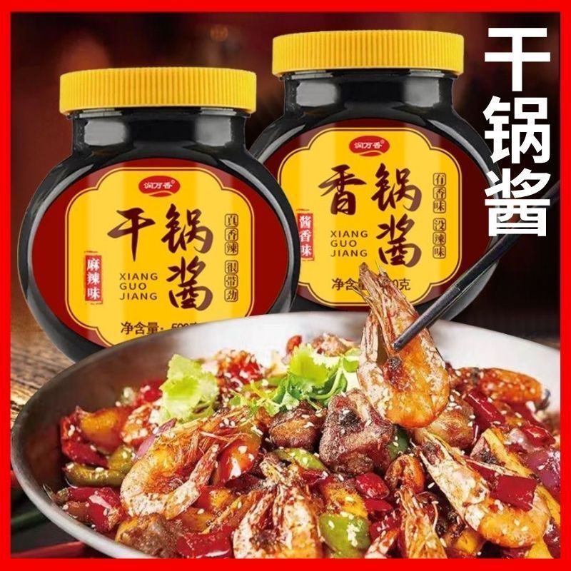 香锅酱干锅酱川味家用懒人炒菜麻辣香锅调味干锅包菜花菜干锅大虾