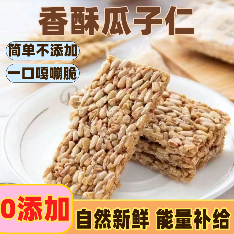 酥脆瓜子酥糖瓜子仁酥独立袋装休闲解馋网红零食小吃分享散装批发