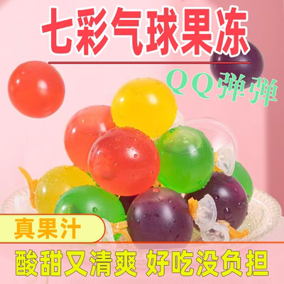 可剥皮的爆皮气球果冻丸子水果巨峰葡萄儿童多种口味零食好玩好吃