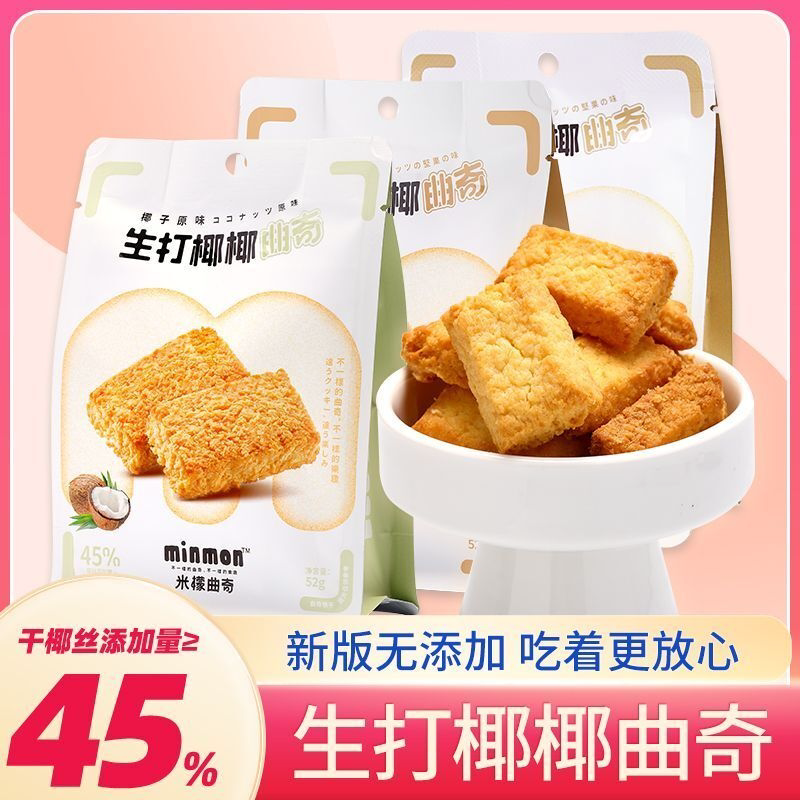 无添加米檬生打椰椰曲奇椰子坚果蔓越莓饼干网红休闲办公室小零食