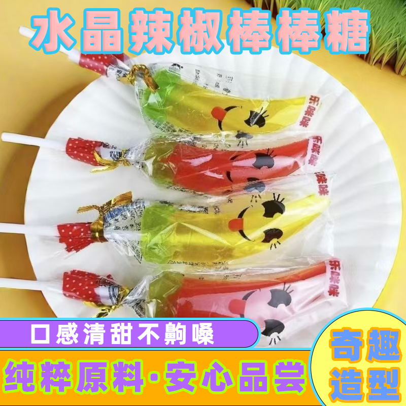 水晶棒棒糖辣椒造型儿童立体糖果怀旧可爱造型网红零食商超批发