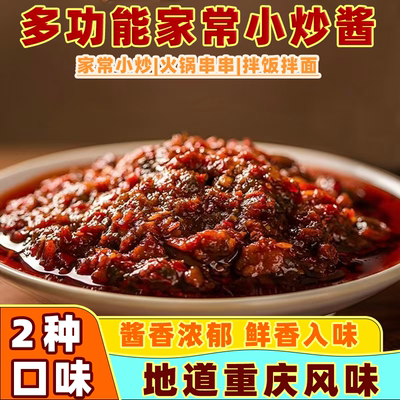 家常菜小炒酱农家炒菜素菜荤菜酱回锅肉小炒肉炒菜酱料饭店调味料
