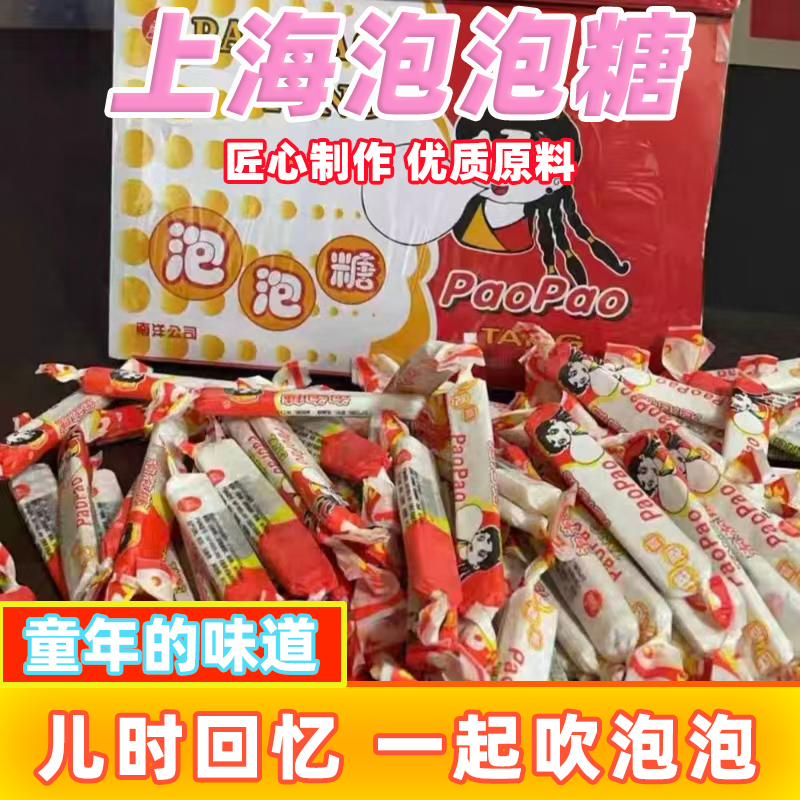 上海怀旧泡泡糖老式口香糖80年代儿时的陪伴长条童年糖果零食批发