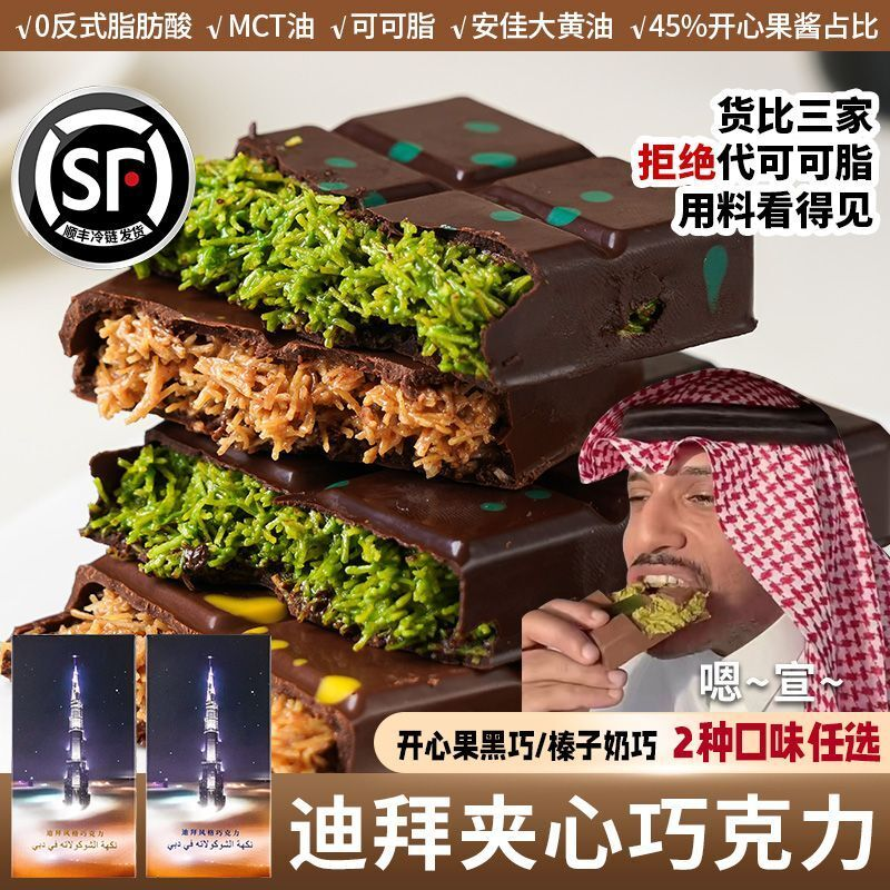 迪拜夹心巧克力可可脂大块开心果榛子酱酥脆面包丝正品排块巧克力
