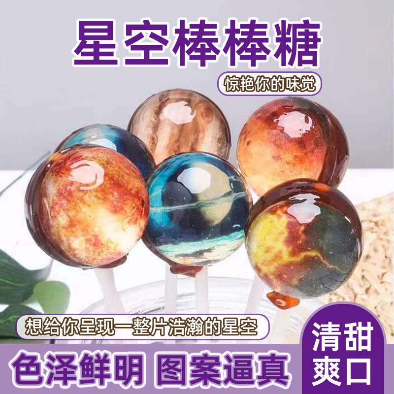 圣诞节儿童糖果星空无糖棒棒糖礼物抖音送男女友生日高颜值糖