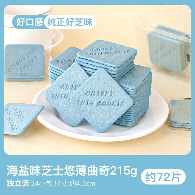 优蕾悦享樱花味四方饼干粉色悠薄脆片曲奇海盐味酸奶碗装饰零食