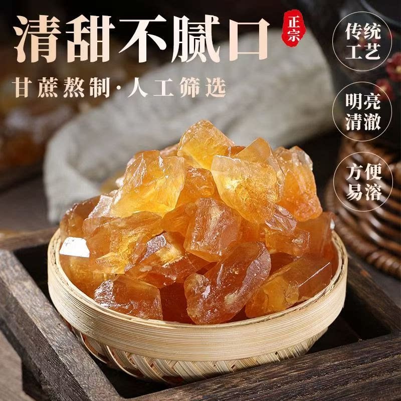 老冰糖手工黄冰糖无添加小粒多晶单晶烹饪增香调味煮梨汤润喉即食