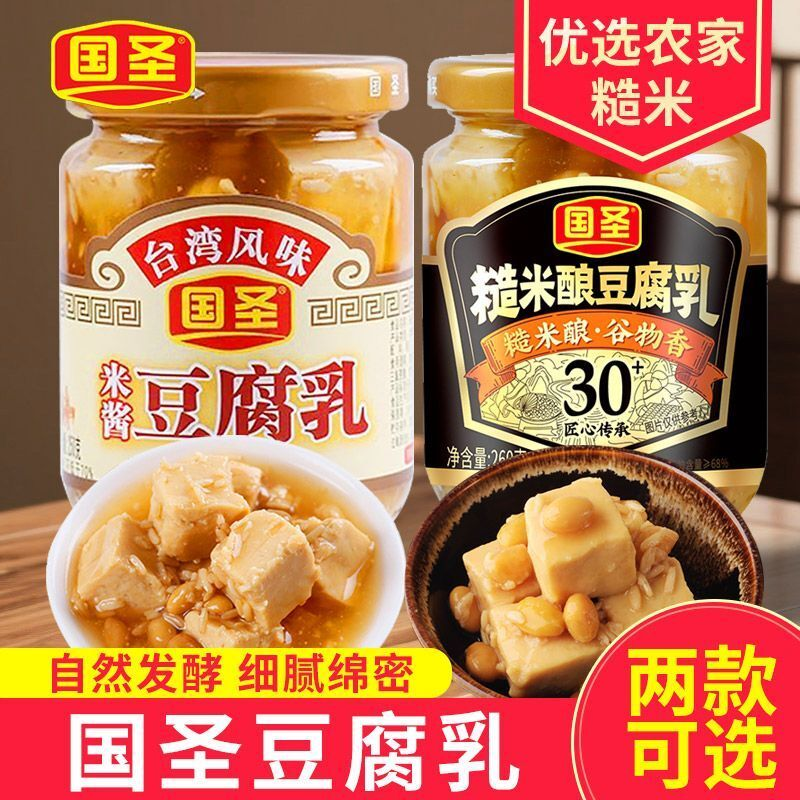 国圣台湾风味米酱豆腐乳糙米酿农家自制即食腌制配粥下饭霉豆腐乳