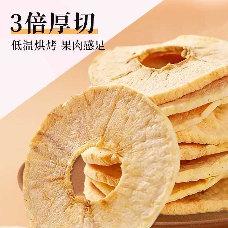 鲜时纷苹果干脆片烘干高膳食纤维非油炸非冻干苹果干脆片