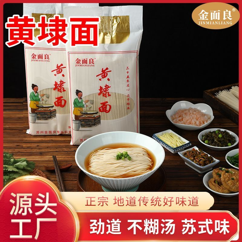 正宗黄埭挂面苏州黄埭面宽挂面细面红汤面龙须面苏式面条3斤挂面