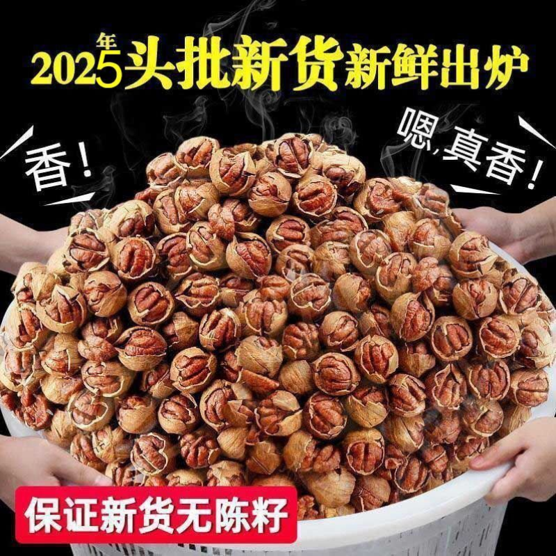 2025新货临安手剥山核桃500g袋装每日坚果零食小胡桃干果特产250g