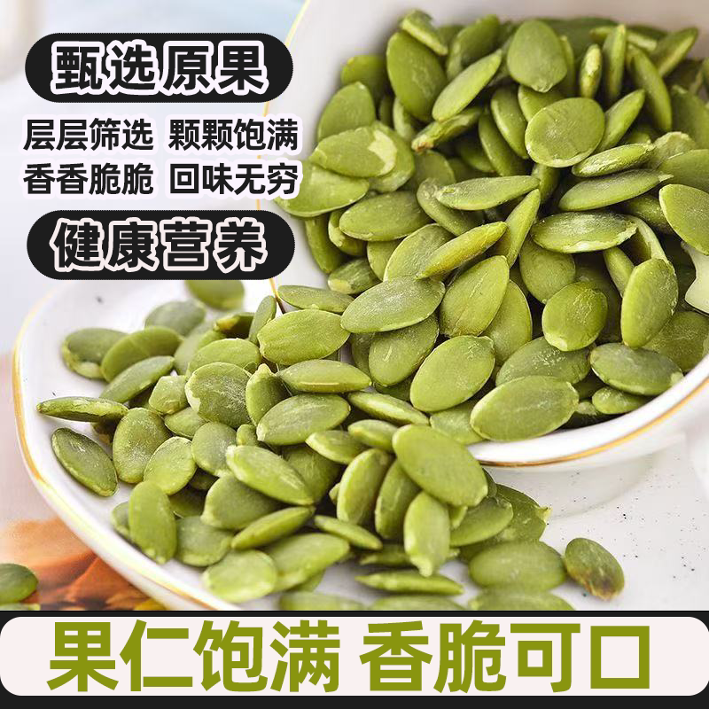正宗新疆南瓜子仁去壳烘焙原味香酥坚果炒货去皮南瓜子仁新云雾茶