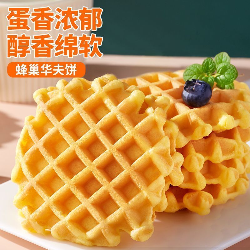 华夫饼整箱早餐代餐满格华夫面包蛋糕小吃健康宿舍零食品充饥糕点