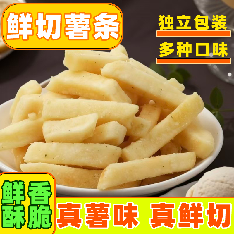 原切香脆薯条蜂蜜黄油休闲散装小吃原味黑胡椒味柠檬味休闲小零食