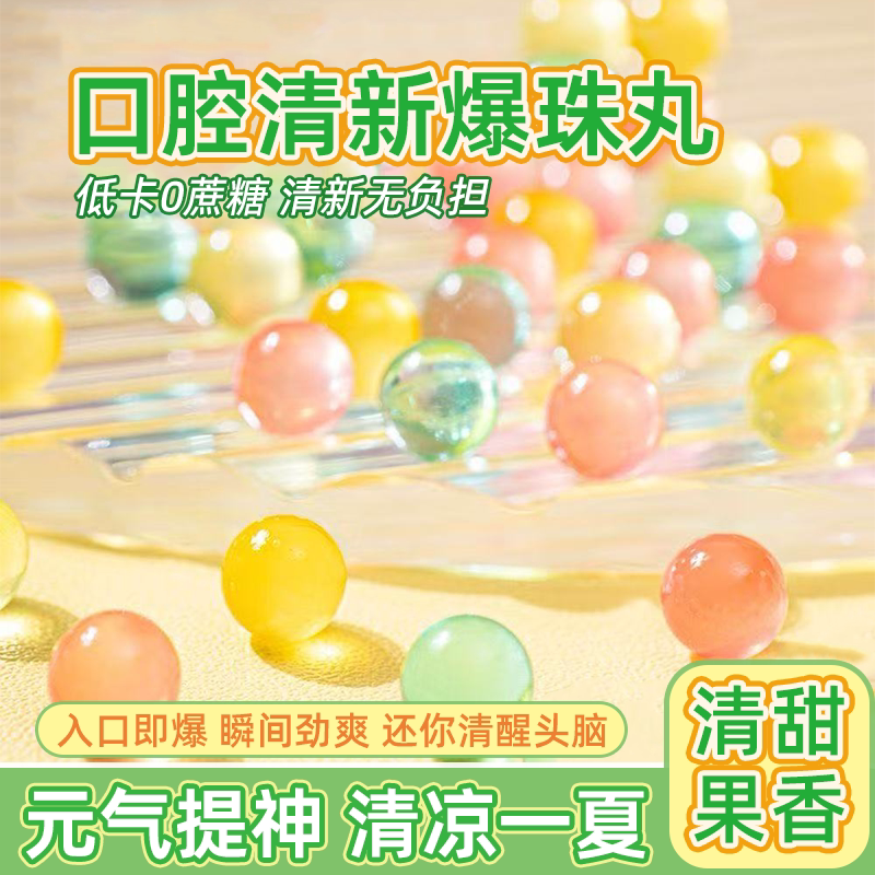 口腔清新爆珠口香珠丸口香珠接吻糖清新口气糖网红约会kiss神器