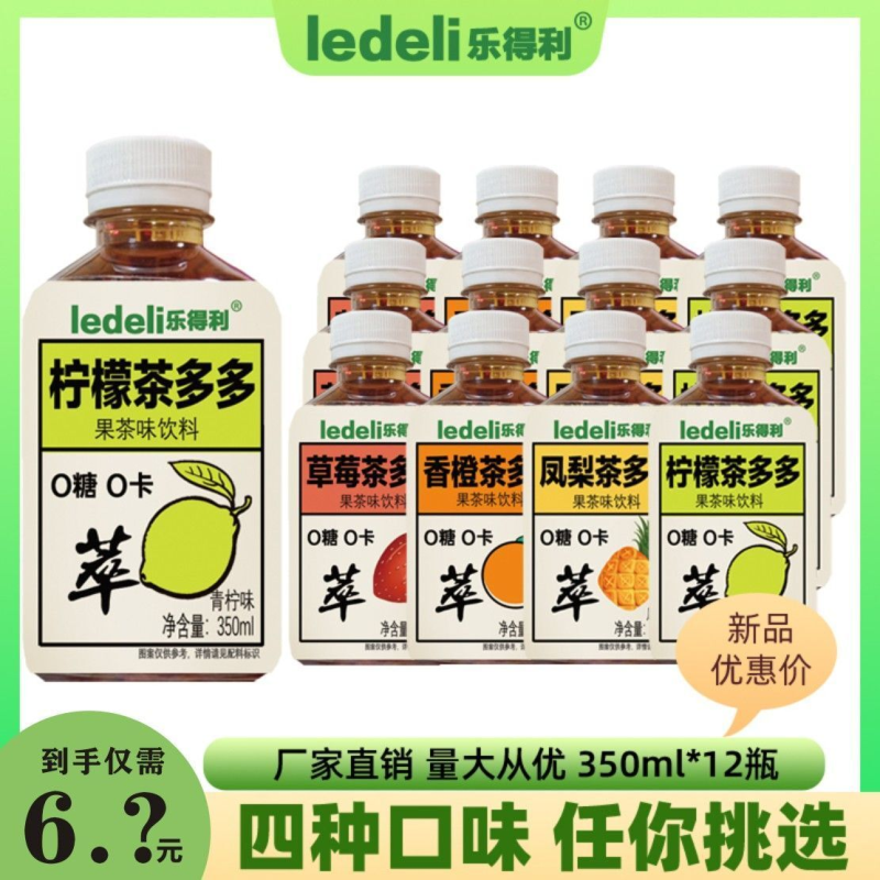 柠檬茶多多果味茶饮料350ml/瓶清爽解渴解腻果汁饮品特价整箱批发